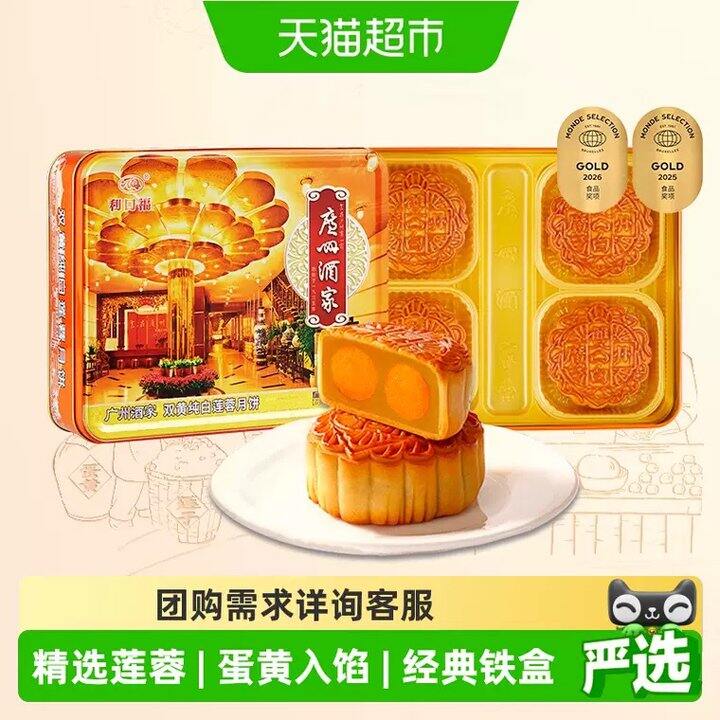 广州酒家月饼礼盒🎁