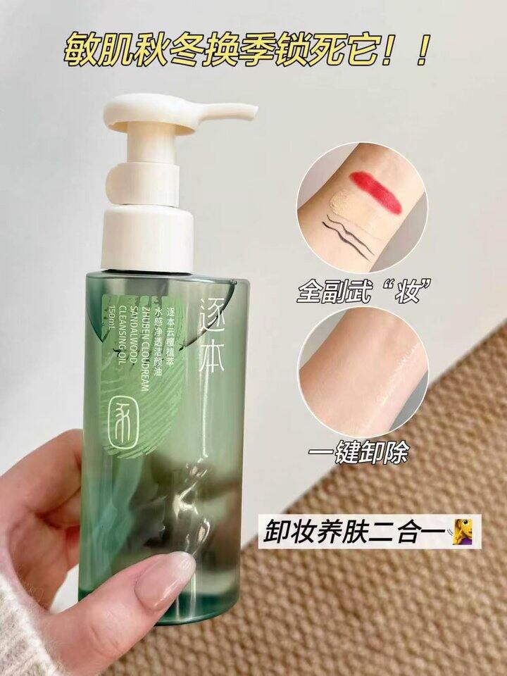 逐本卸妆油卸妆膏好忦🚗💰26