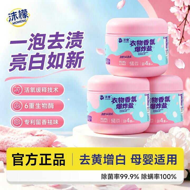 沫檬家爆炸盐3罐39.9
