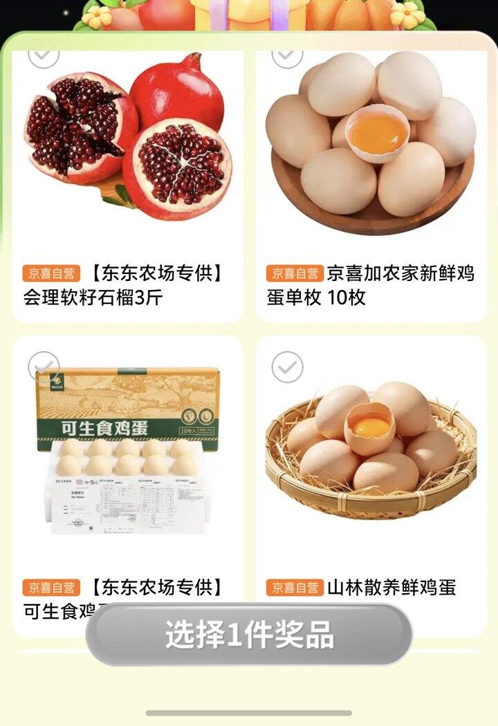 姐妹们来京东一起浇水吧！三天就成了0.01元