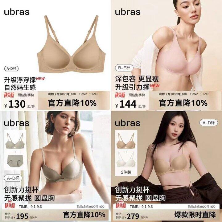 ubras内衣限时五折，好穿的