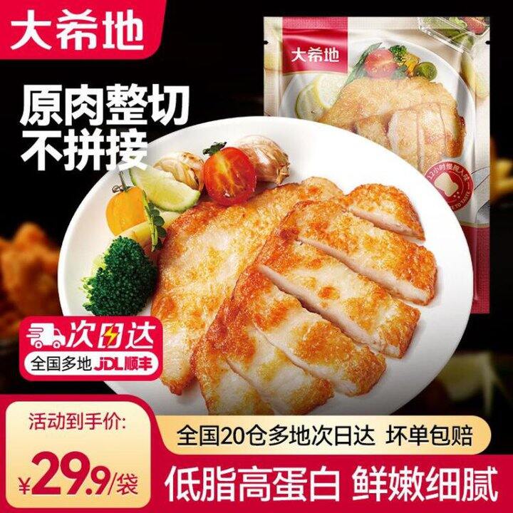 好价，2.79/袋❗️大希地 嫩煎小鸡排，低脂高蛋白
