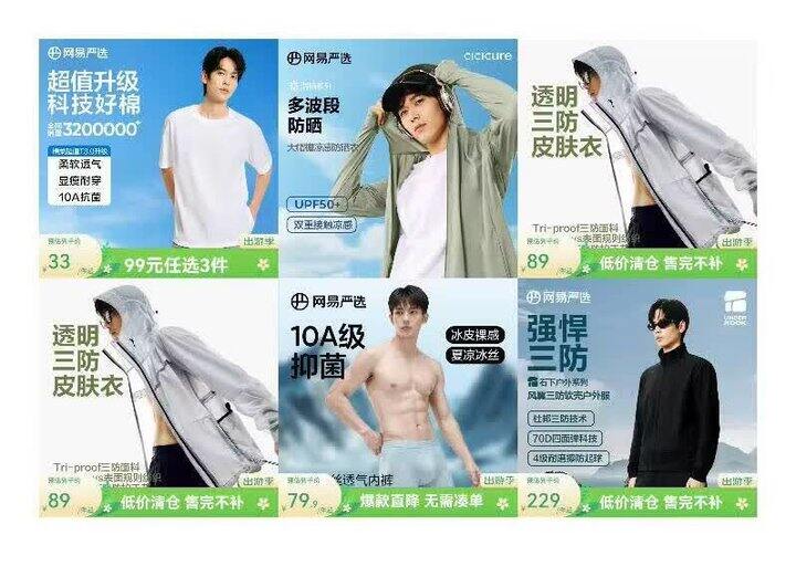 网易严选服饰合集