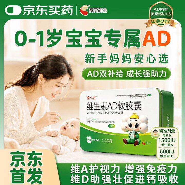 快薅‼️1💰维生素AD软胶囊50粒，手慢无！