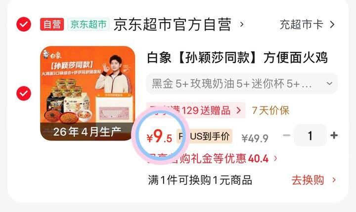 9💰白象方便面组合15包