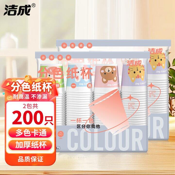 洁成一次性杯子200只14.8