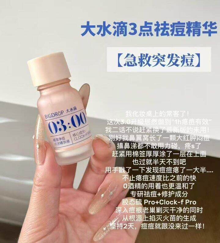 大水滴精华