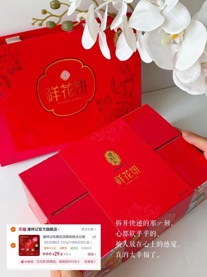 𝟐𝟗🉐潘祥记鲜花饼礼盒𝟱𝟬𝟬𝗴