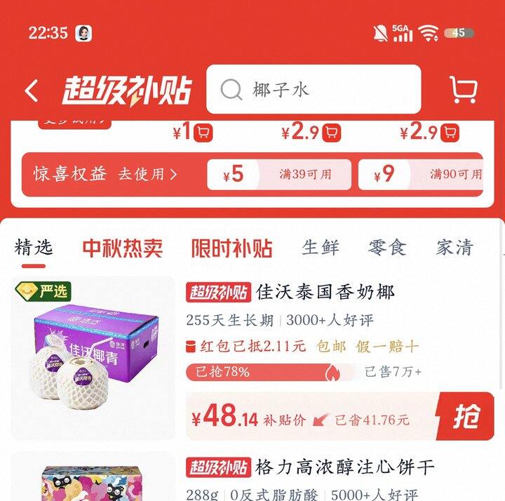 佳沃椰青丨7.1/粒