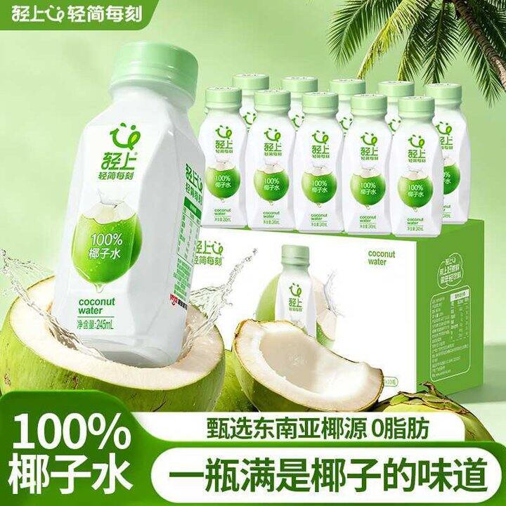 轻上 100%椰子水245ml💰2.9