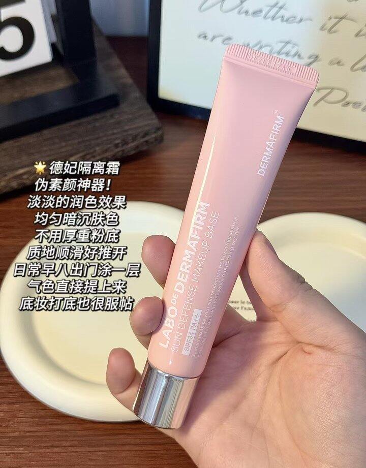 德妃紫苏隔离