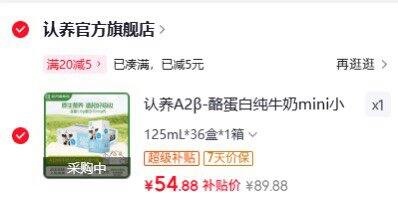 认.养 A2β-酪蛋白纯牛奶