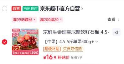 🌟京鲜生突尼斯软籽甜石榴