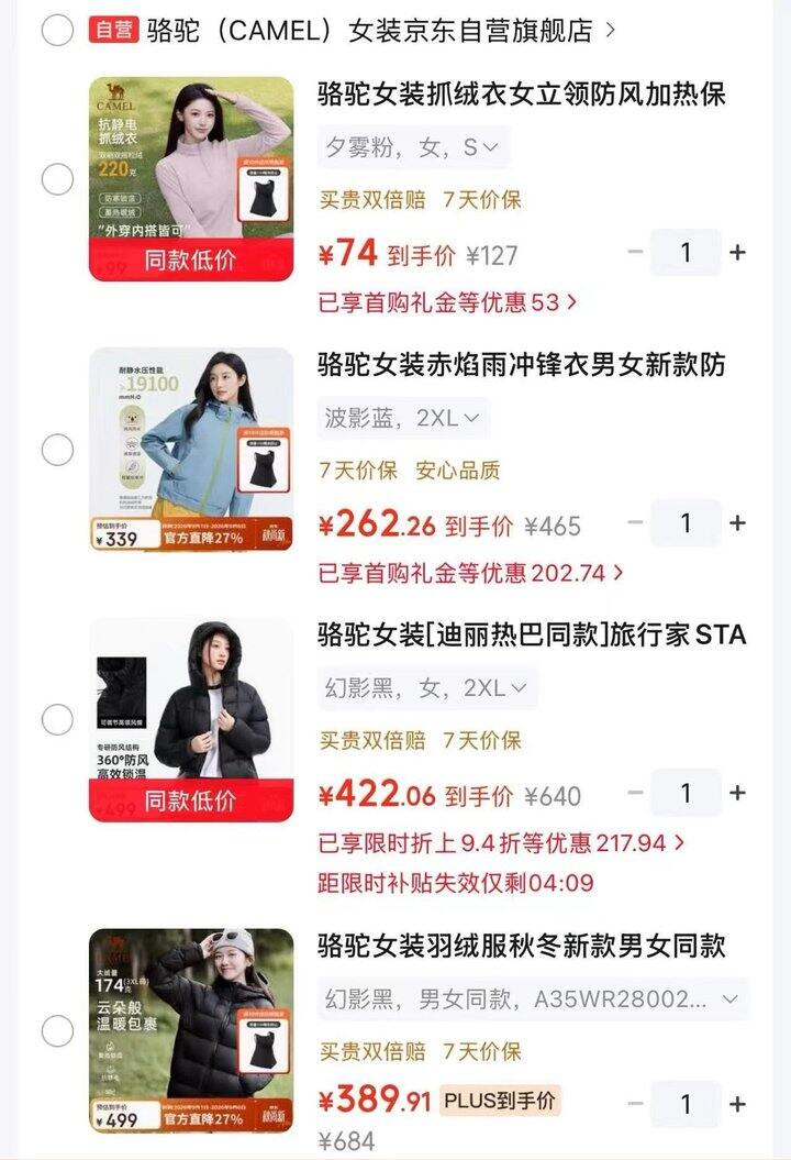 骆驼秋冬合集