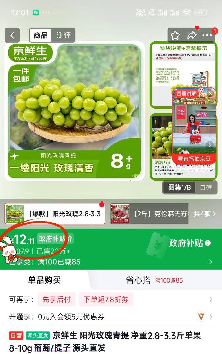 阳光玫瑰葡萄