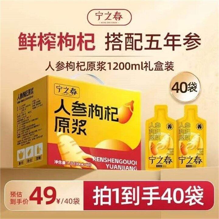 宁之春 人参枸杞原浆40袋💰29