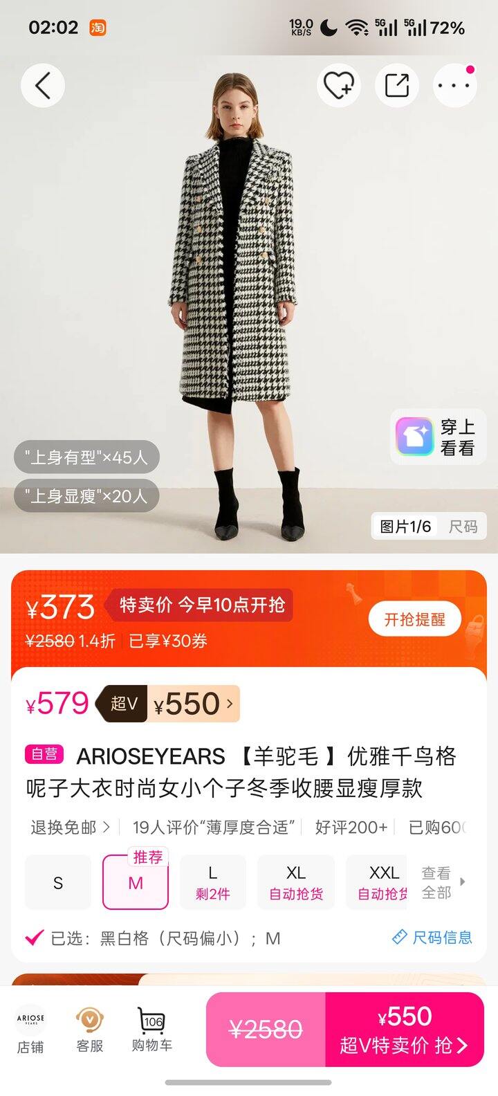 艾尔诺斯 在售千鸟格大衣 50 左右