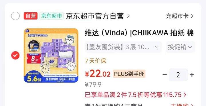 维达抽纸M码