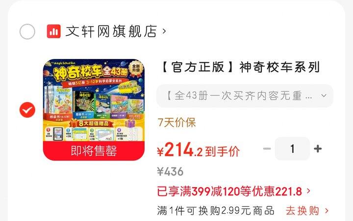 《神奇校车》大家族（43册）地板价！！！