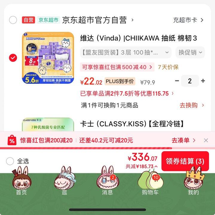 维达立体美M码抽纸丨新低0.6/包