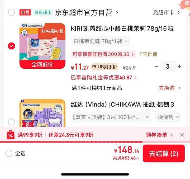 Kiri甜心小酪丨0.77/粒