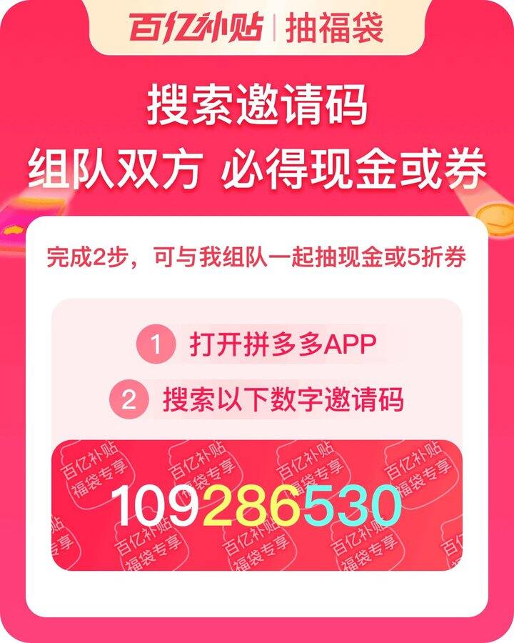 多多组队