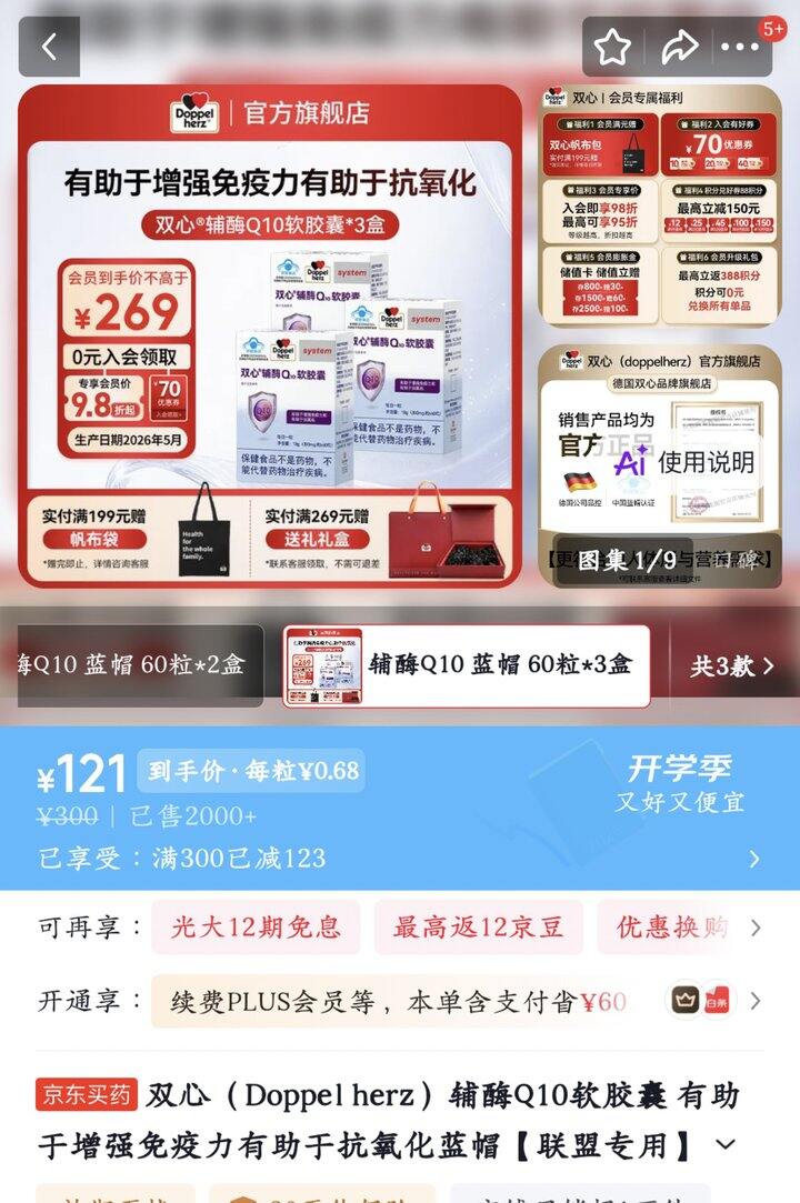 双心辅酶Q10软胶囊丨0.67/粒
