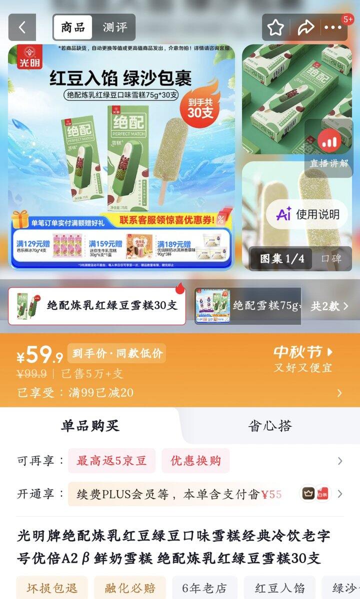 光明牌绿豆雪糕丨1.99/支