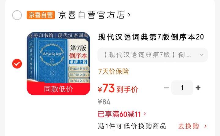 现代汉语词典第七版（倒序本）