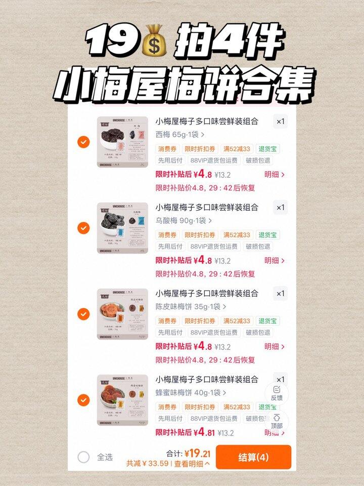 小梅屋梅饼 追剧必备‼️折4.8/件