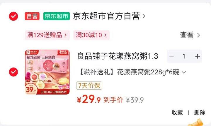 好价！29.9❗️良品铺子花漾燕窝粥1.368Kg