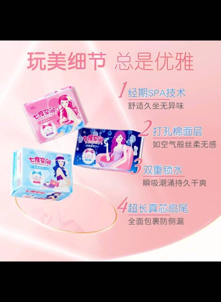 2.9元/件❗️七度空间 卫生巾/安睡裤/护垫