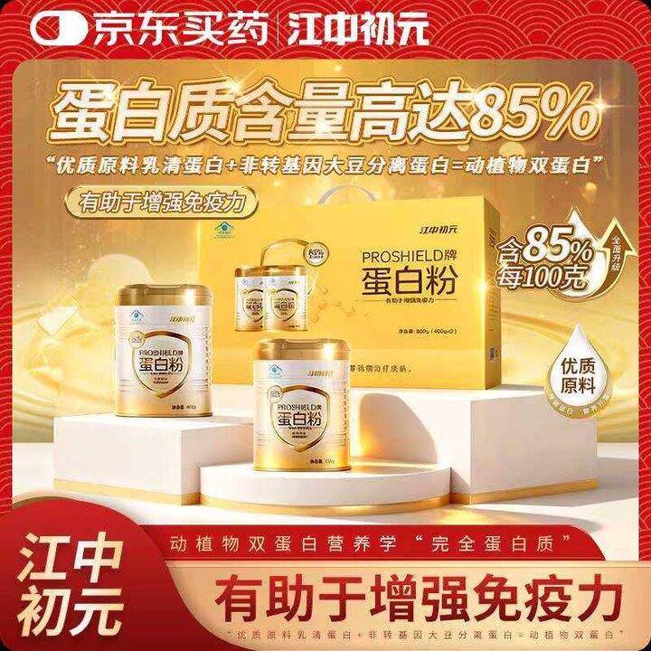 44.5元/罐‼️江中初元蛋白，粉，中秋必备礼盒，送长辈