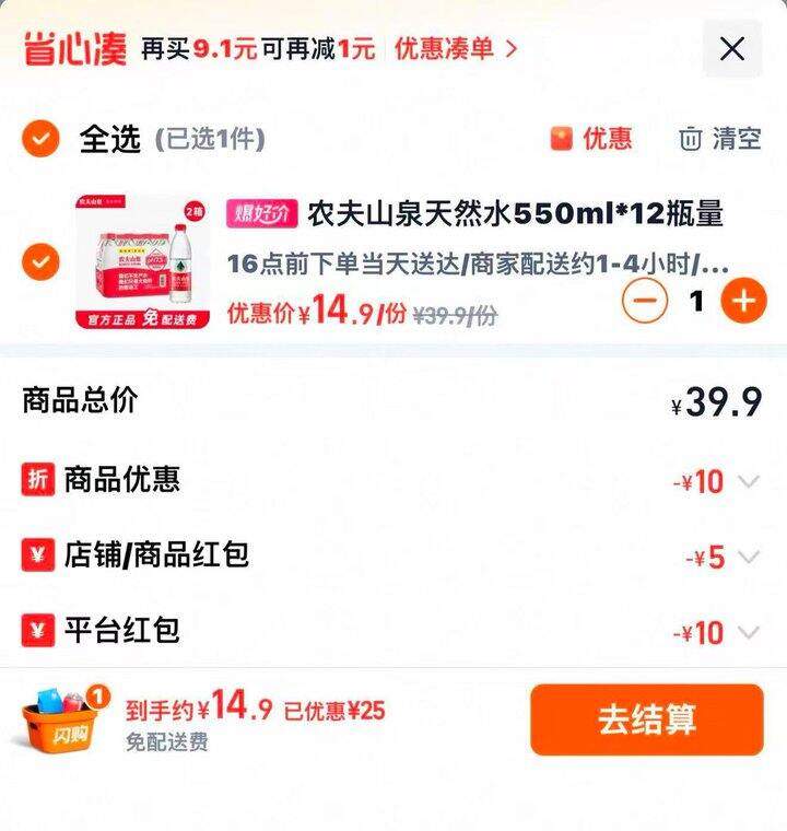 闪购买水