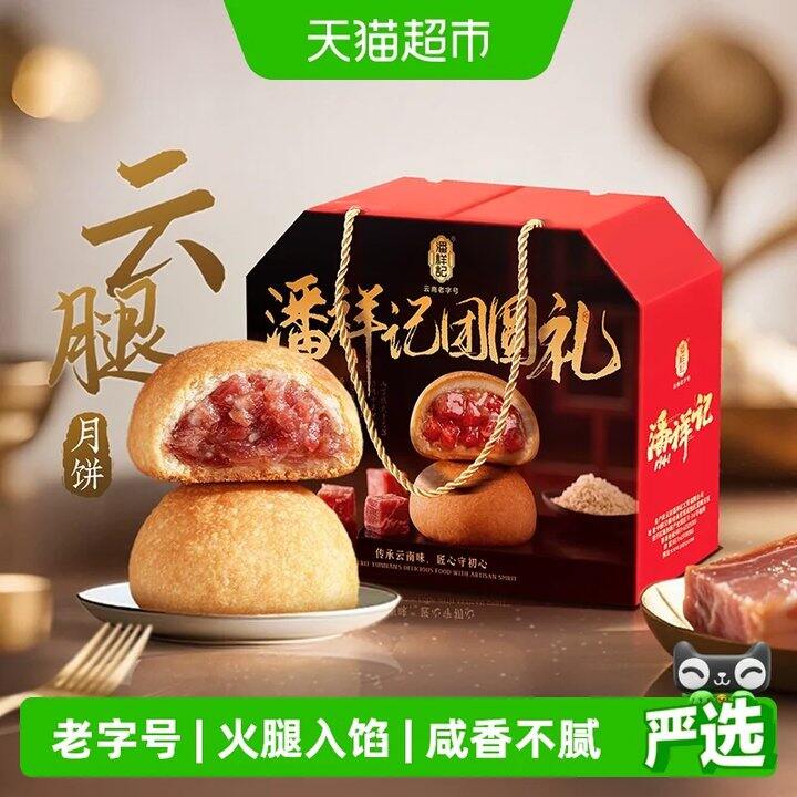 新方案！潘祥记云腿月饼💥23，每年都买他家！