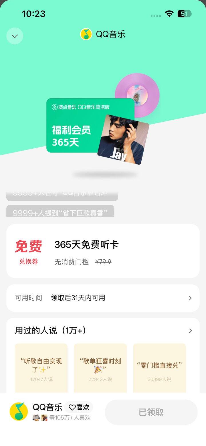 免费QQ音乐简洁版