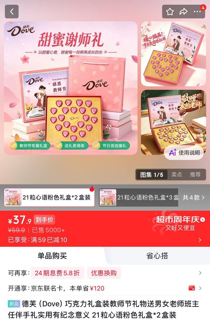德芙巧克力礼盒丨18.9/盒