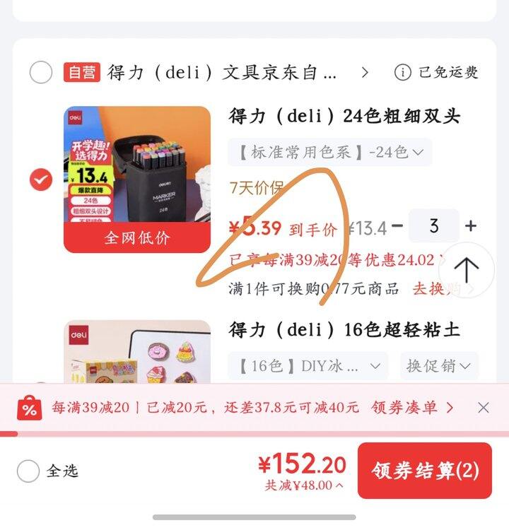 得力24色粗细双头马克笔丨5.3