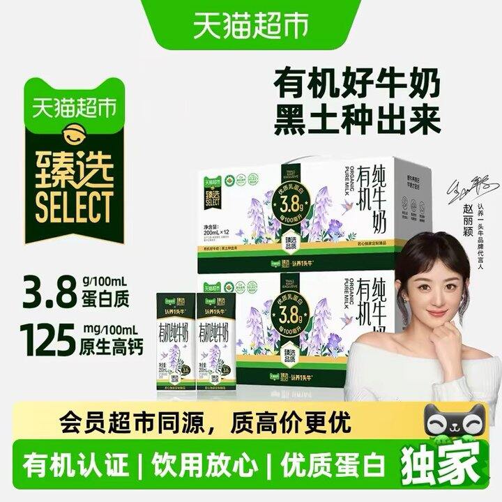 认.养一头牛 有机纯牛奶，24/箱‼️