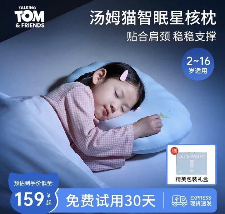 汤姆猫 TOM记忆枕礼盒装，69💰