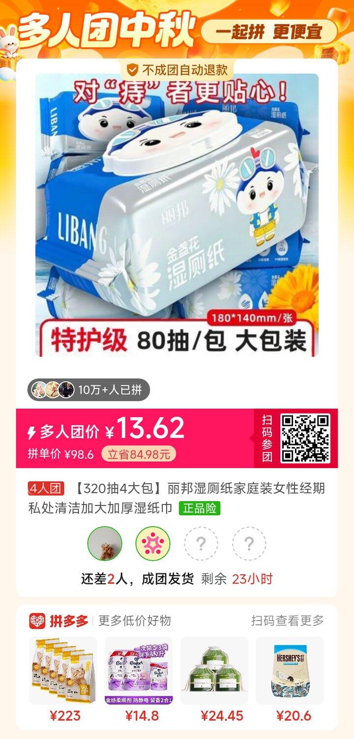 丽邦湿厕纸  一起拼单啦
