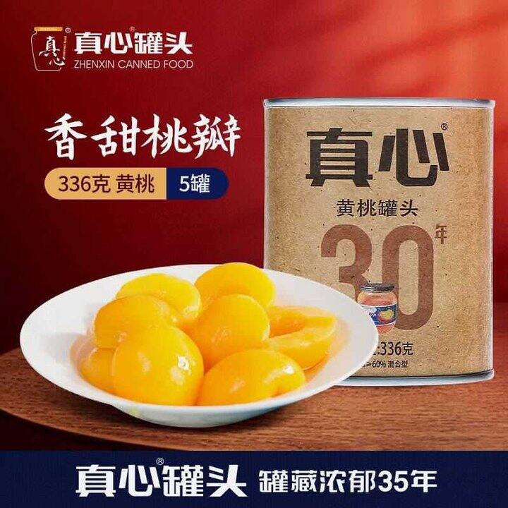 真心 黄桃水果罐头