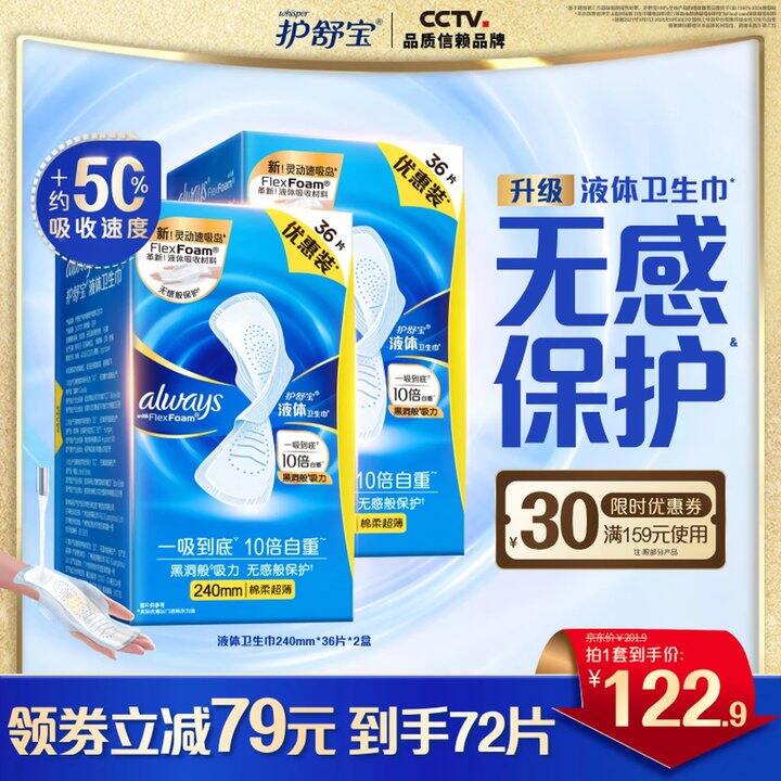 护舒宝 经典液体卫生巾，1.4