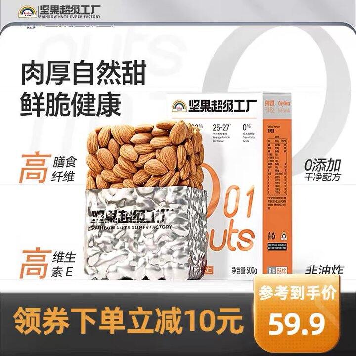 天虹牌巴旦木仁450g丨40.3