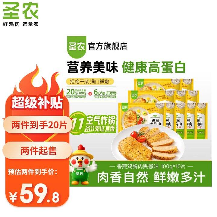 圣农 黑椒香煎鸡胸肉