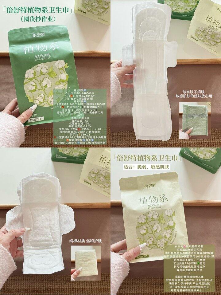倍舒特卫生巾！💰2+