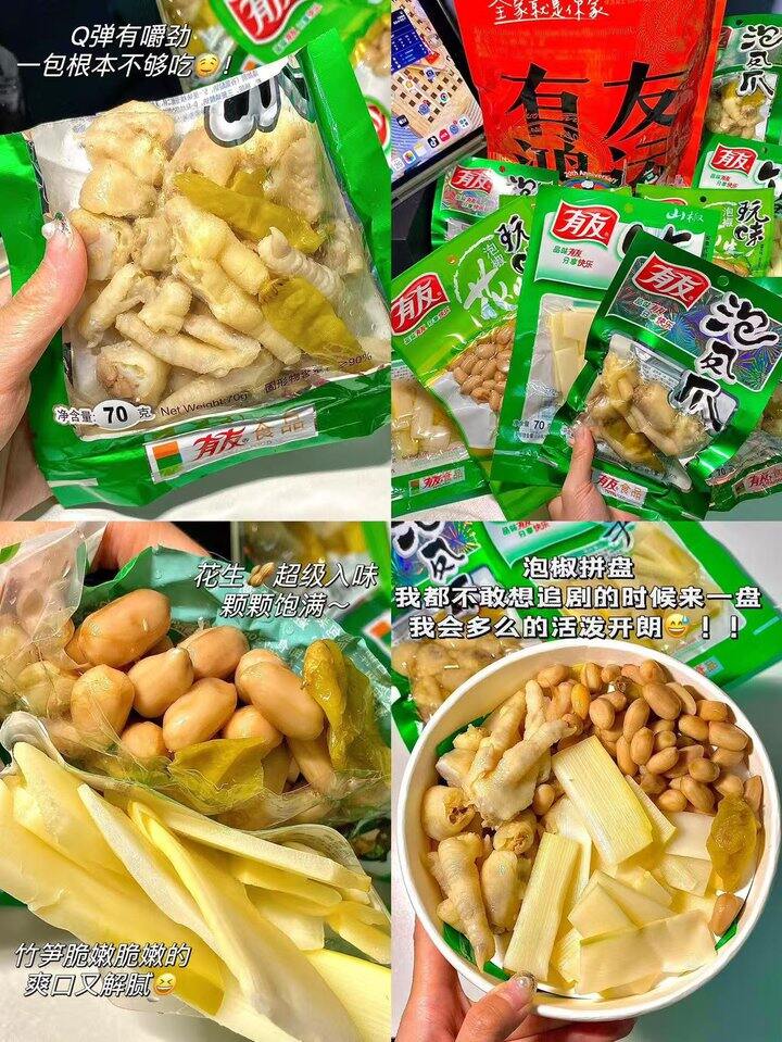 有友泡椒凤爪零食！💰7