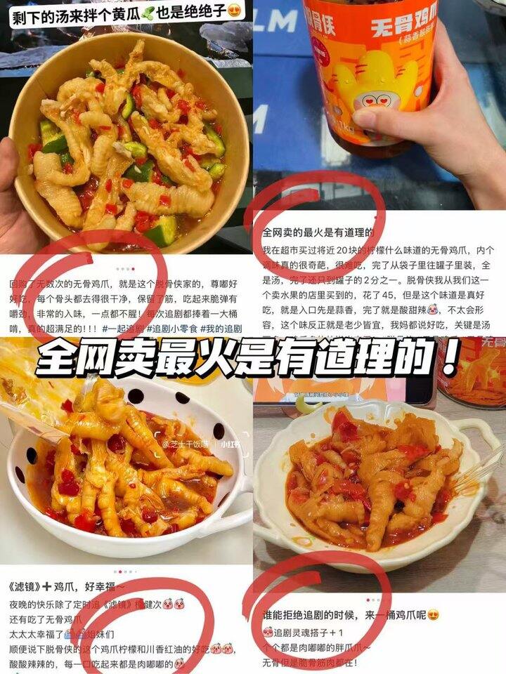 脱骨侠无骨鸡爪来啦！💰12