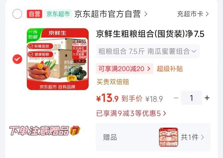 自营京鲜生粗粮组合