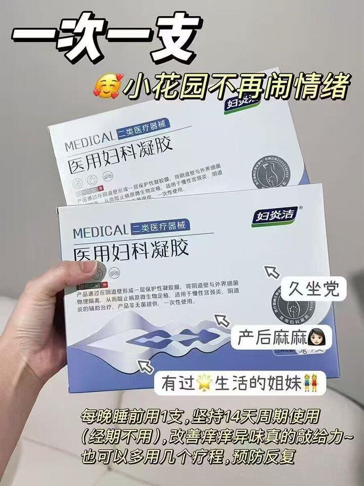 妇科凝胶